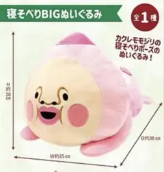 こびとづかん BIGぬいぐるみ