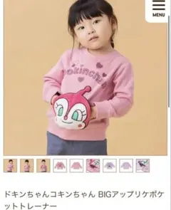 【現行品】ドキンちゃん トレーナー 90サイズ