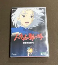 ハウルの動く城 DVD 特典ディスク 2枚組 宮崎駿 監督作品