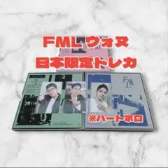 【最終価格】seventeen ウォヌ FML 日本限定 トレカ