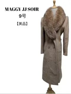【美品◎】ウール９０％　MAGGY JJ SOIR　ロングコート　９号のサムネイル