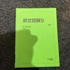 英文読解