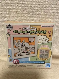 1番くじ　星のカービィ　デザインプレート