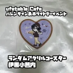 ufotable Cafe バレンタイン&ホワイトデーイベント コースター 伊黒