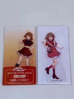 学園アイドルマスター　花海佑芽　アクリルスタンド　2個セット