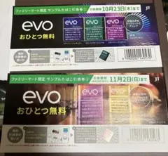 【即日発送！】 evo サンプルたばこ引換券 2枚セット