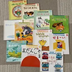 2才〜4才向け絵本セット こどものとも年少版ほか11冊