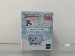 シルバニア　 キラキラくじ　 赤ちゃんパレードカー　 ウサギカップ（ブルー）