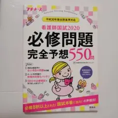 看護師国家試験 健康・医学