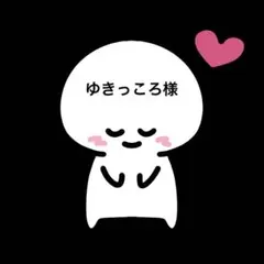 ゆきっころ様 リクエスト 2点 まとめ商品