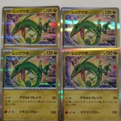 レックウザ アサルトブレイク 9枚 M2a 127/193 ② - メルカリ
