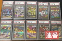 ポケモンカード MA メガアタックレア PSA10 10連番 399〜408 - メルカリ