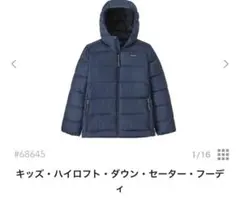 キッズ　ハイロフト　ダウン　セーター　フーデ イ　パタゴニア　XXL