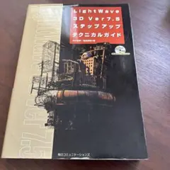【初版】 LightWave 3D ver.6スーパーテクニック Amazon.co.jp: LightWave 3Dスーパーテクニック : 由水 桂: 本