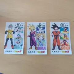 ドラゴンボールZ　丸亀製麺　うどん札　3枚セット　送料込