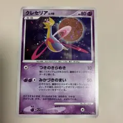 クレセリア ポケカ