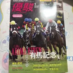 月刊優駿 2022年1月号 雑誌 競馬