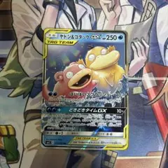 ヤドン&コダックGX RR SM11 ミラクルツイン 011/094 - メルカリ