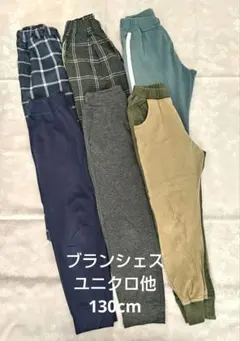 130cm まとめ売り ６枚 ブランシェス ユニクロ GrinLab他 ズボン