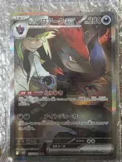 Nのゾロアークex SAR SV9 バトルパートナーズ 127/100