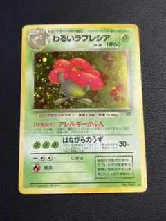 ポケモンカード　旧裏　わるいフーディン・マタドガス・ラフレシア　4枚セット ポケモンカード 旧裏 わるいフーディン・マタドガス・ラフレシア