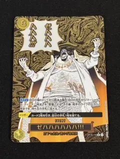 ワンピースカードゲーム 黒ひげ　箔押し　ゼハハハハハハ!!! パラレル ワンピースカード ゼハハハハハ!!! 黒ひげ 箔押し Rパラレル 決戦の刻