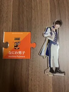 なにわ男子 藤原丈一郎 アクスタ アクリルスタンド 第1弾