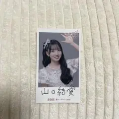 山口結愛 AKB48 春コン2026 チャンスくじ付きオリジナルステッカー