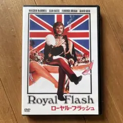 セル版 ローヤル・フラッシュ DVD リチャードレスター マルコムマクダウェル