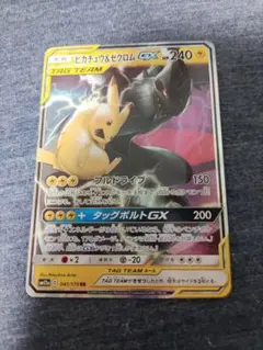 は*ん様 ピカチュウ&ゼクロムGX RR サン&ムーン 拡張パック タッグ