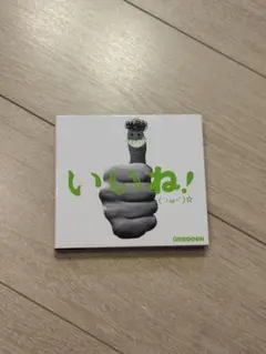 GReeeeN いいね!