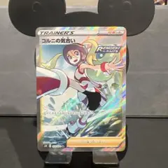 ポケモンカード コルニの気合い SR