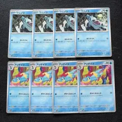 ポケモンカード　ワニノコ　アリゲイツ　各4枚セット