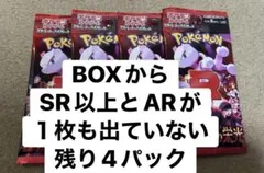 ロケット団の栄光 　4パックセット　ラスト4パック　ポケモンカード