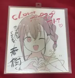 【直筆サイン入り】ツキギ　春樹くん　イラスト色紙　cloverポップアップ 直筆サイン入り】ツキギ 春樹くん イラスト色紙 cloverポップアップ