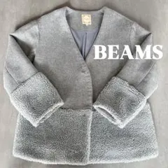 【値下げ！】BEAMS ノーカラーボアジャケット グレー