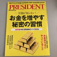PRESIDENT 2025年12月19日号