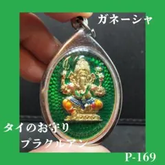 ❇虹色♎レクライ⭐チェッシー♉タイのお守り♊プラクルアン✨ ❇虹色♎レクライ⭐チェッシー♉タイのお守り♊プラクルアン✨ 【公式