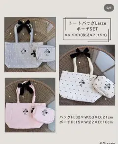 しまむら　ミニーマウス　トートバッグLサイズ ポーチセット