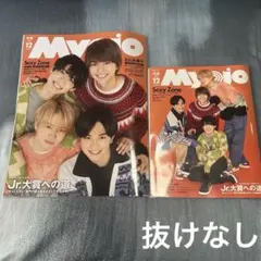 Myojo 2021 12月号 2冊セット