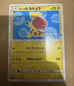超希少品！！ 未開封 トイザらス限定プロモカード ピカチュウ 276/SM-P