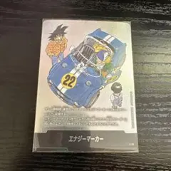 e-76 エナジーマーカー