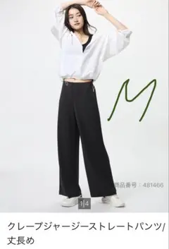 UNIQLOクレープジャージーストレートパンツ 丈長めM ブラック