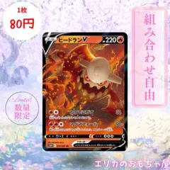 【残3枚】ヒードランV RR 【S10P014】のサムネイル
