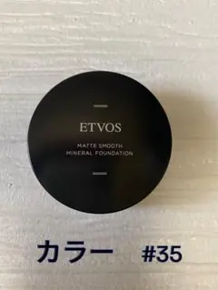 ETVOS マットスムースミネラルファンデーション #35