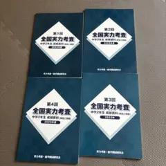佐鳴予備校 中学2年生 2023年度 5教科ワーク 7冊セット 佐鳴予備校 中学2年生 2023年度 5教科ワーク 7冊セット