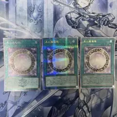 黒の魔導陣　25th 3枚セット