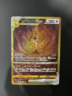 アルセウスVSTAR UR S12a VSTARユニバース 262/172 1枚