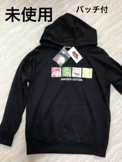 まいぜんシスターズ　缶バッジ付きパーカー　未使用
