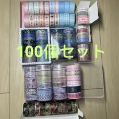 マスキングテープ　まとめ売り100個セット